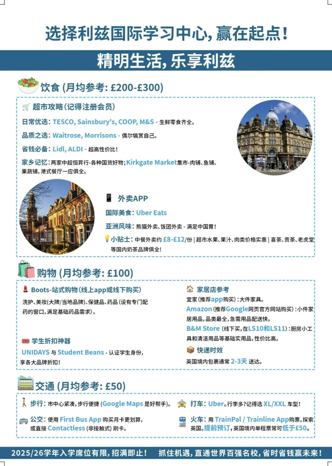 利兹大学:土木&医科双TOP10加持,ALEVEL家庭的申请「定心丸」 利兹大学:土木&医科双TOP10加持,ALEVEL家庭的申请「定心丸」