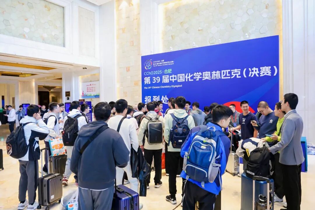 2025第39届中国化学奥林匹克决赛报到现场！附省队名单