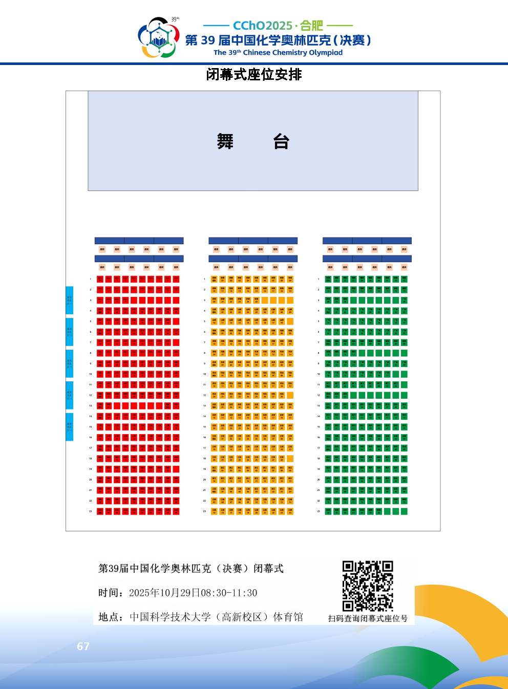 2025第39届中国化学奥林匹克决赛报到现场！附省队名单