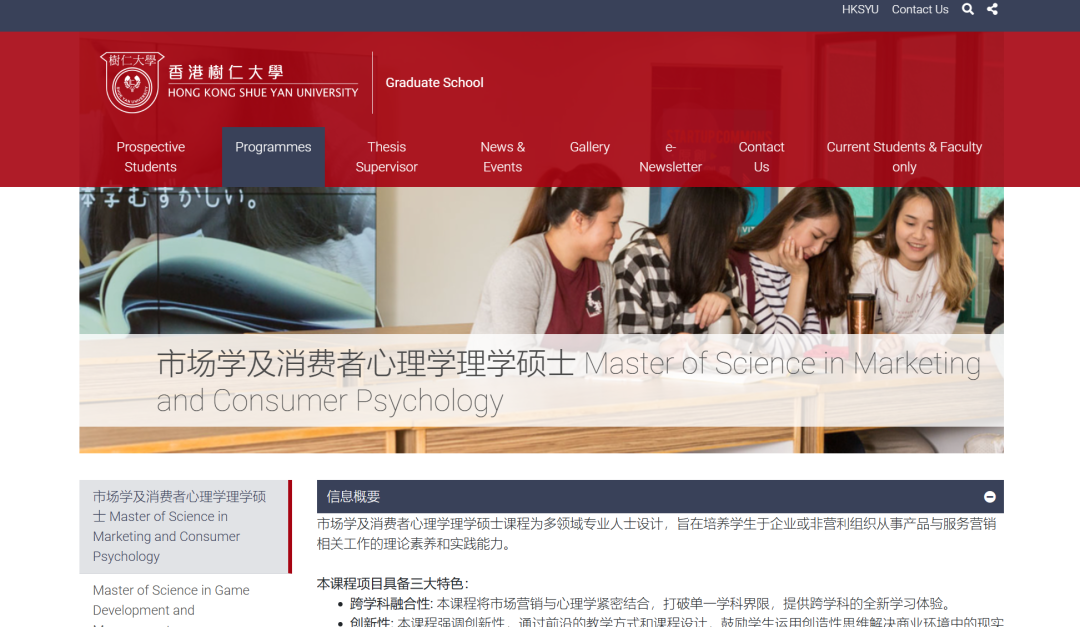 推荐一个港硕宝藏项目:中文授课+周末上课!