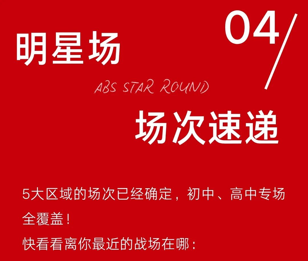 阿思丹模拟商战明星场丨在商业精英试炼场赢限定周边，抢亚洲总决战门票！
