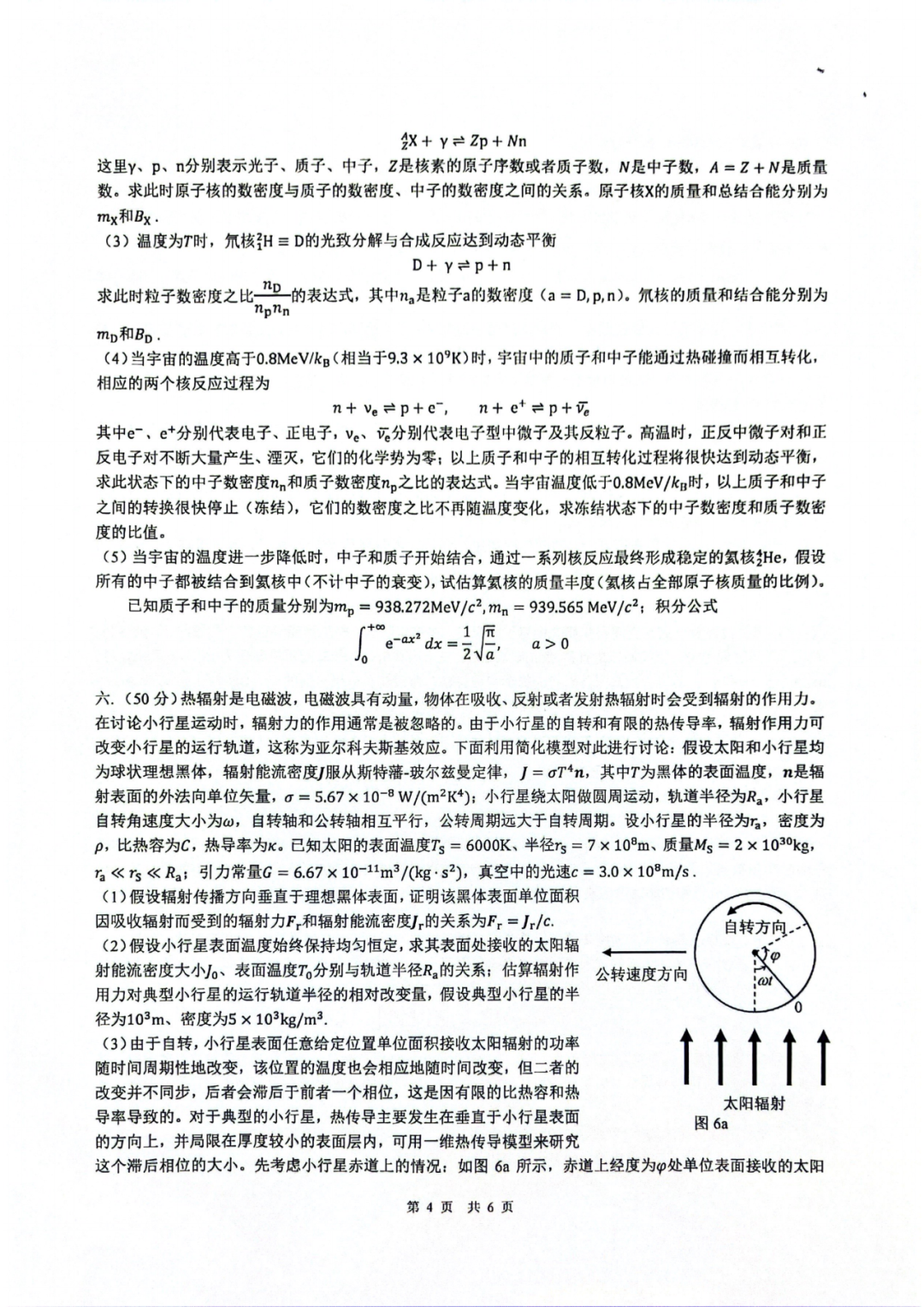 试题&答案丨2025第42届物理竞赛决赛理论试题&答案发布！