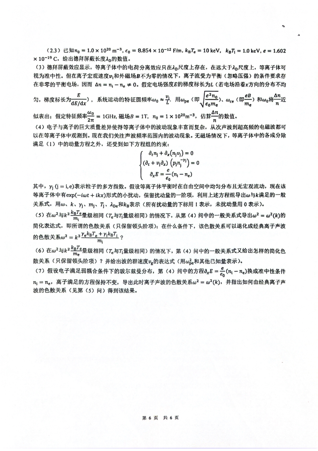试题&答案丨2025第42届物理竞赛决赛理论试题&答案发布！