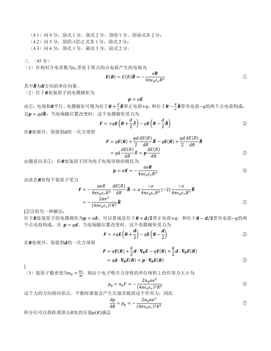 试题&答案丨2025第42届物理竞赛决赛理论试题&答案发布！