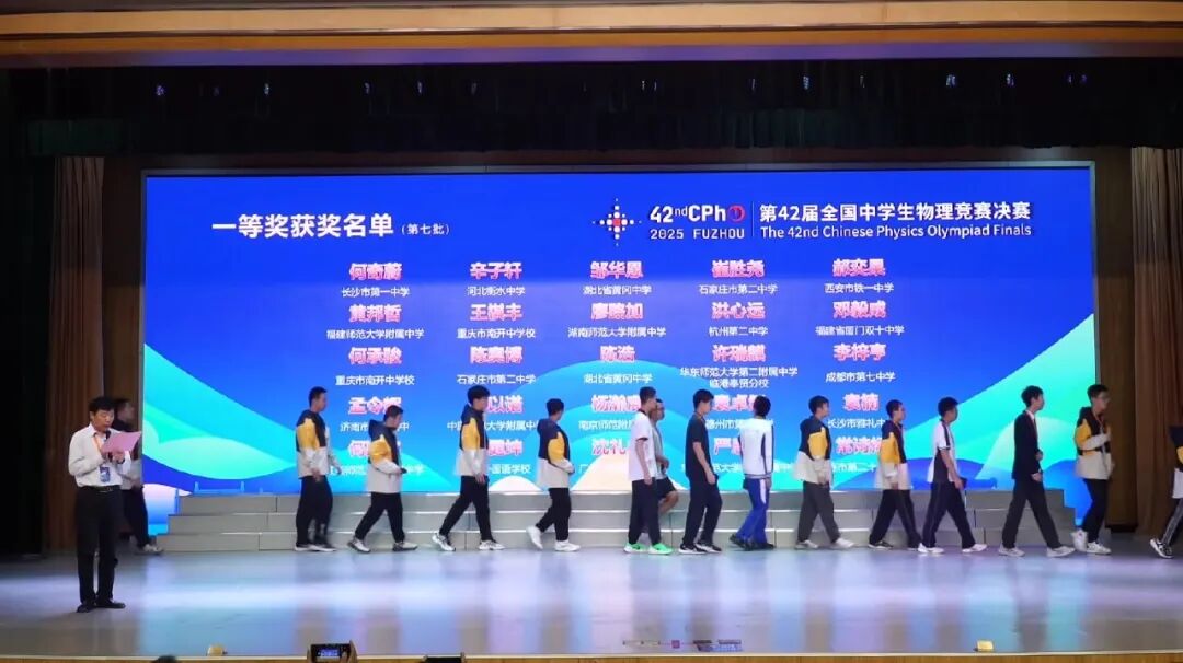 官方发布丨第42届物理竞赛国集名单及金银铜牌获奖名单发布! 官方发布丨第42届物理竞赛国集名单及金银铜牌获奖名单发布!