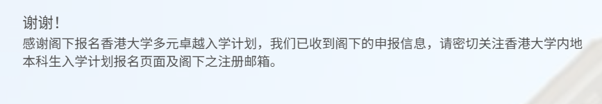 香港大学网上申请指南&多元卓越入学计划报名流程 香港大学网上申请指南&多元卓越入学计划报名流程