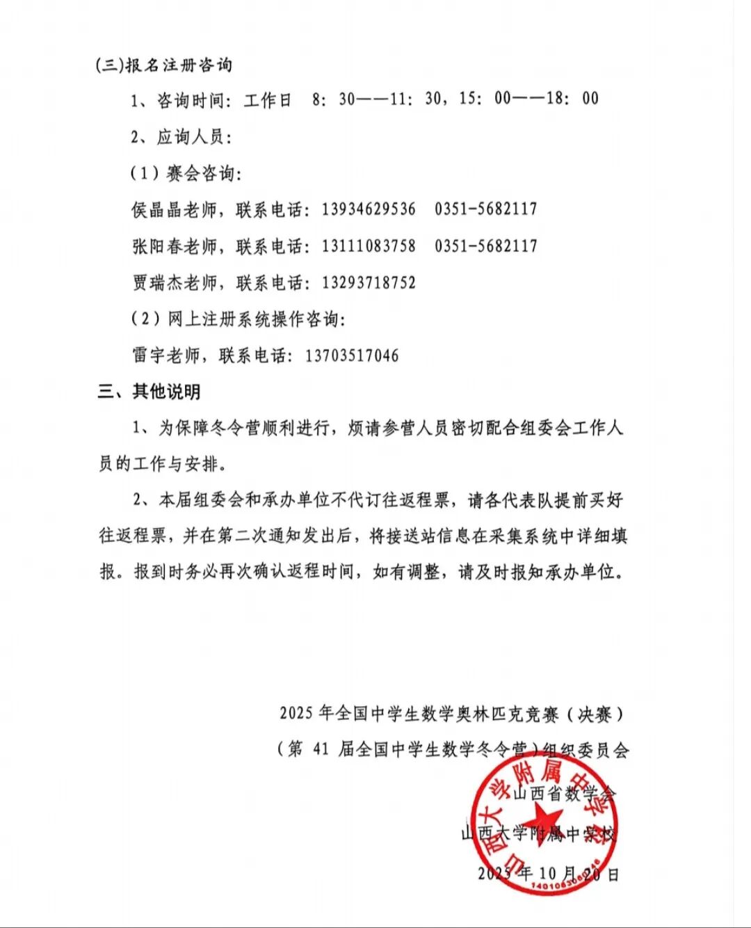 11月24日决赛！2025全国中学生数学奥林匹克（决赛）通知发布