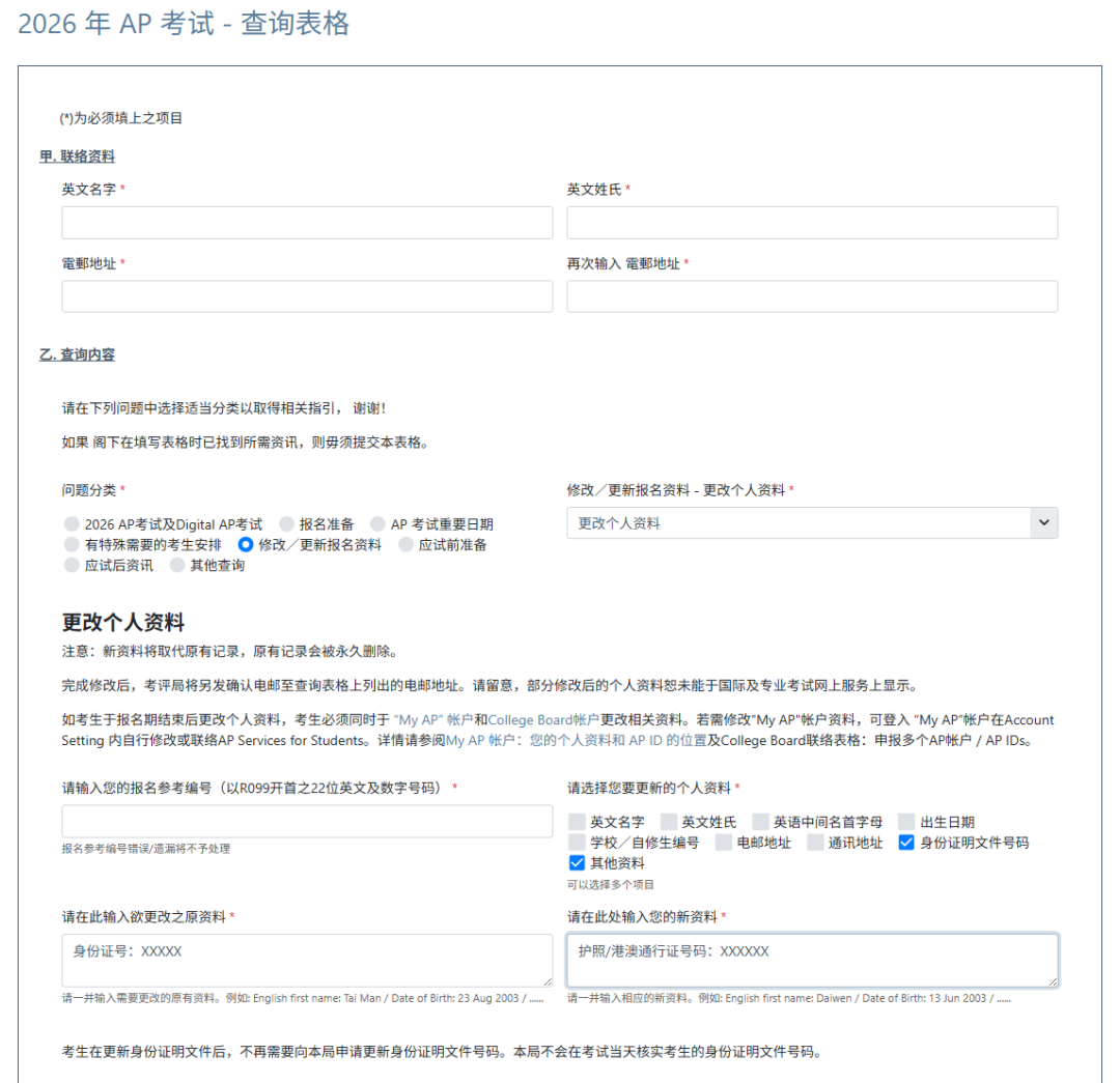 2026香港AP考试个人信息修改、转考退考等操作教学 2026香港AP考试个人信息修改、转考退考等操作教学