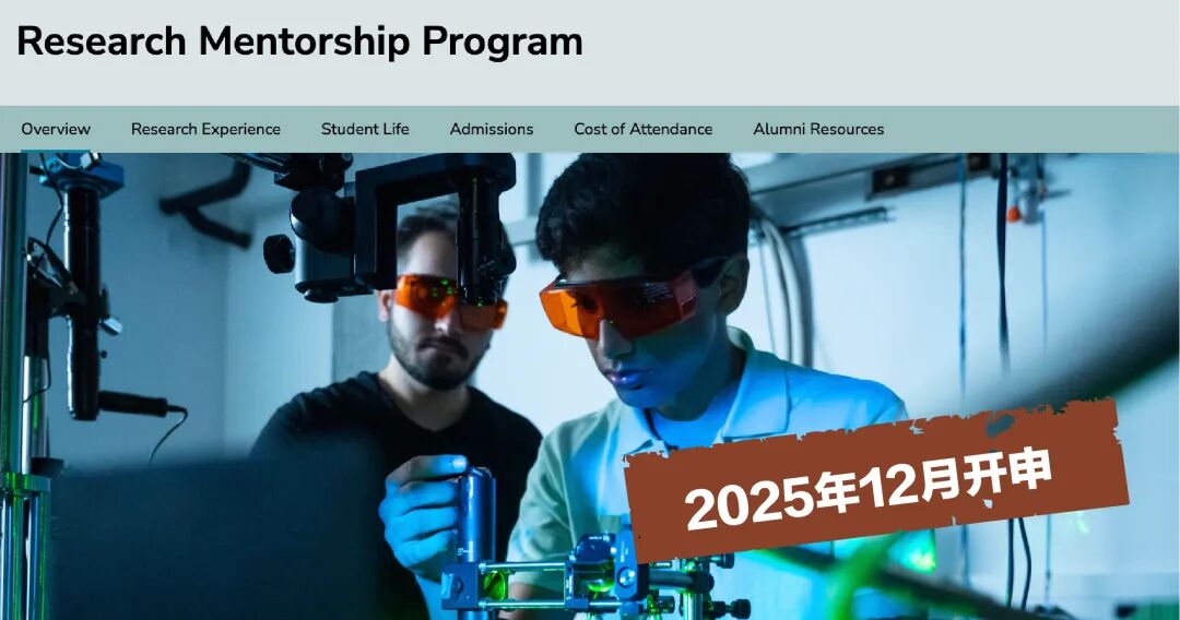 投身科研!美本夏校实力项目申请来袭,现在准备正当时! 投身科研!美本夏校实力项目申请来袭,现在准备正当时!