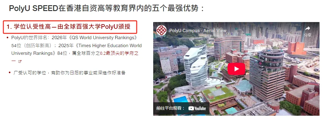 香港理工大学SPEED学院2026年春季入学硕士 香港理工大学SPEED学院2026年春季入学硕士