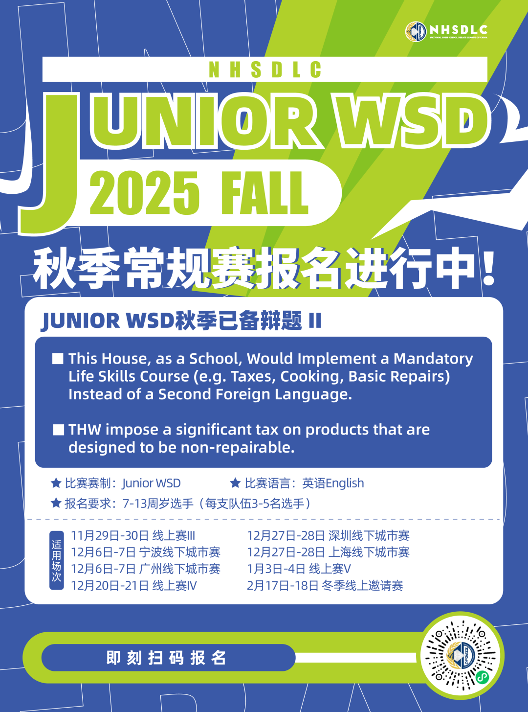 2025秋季常规赛 | JWSD已备辩题 II & 辩题解析正式公布 2025秋季常规赛 | JWSD已备辩题 II & 辩题解析正式公布