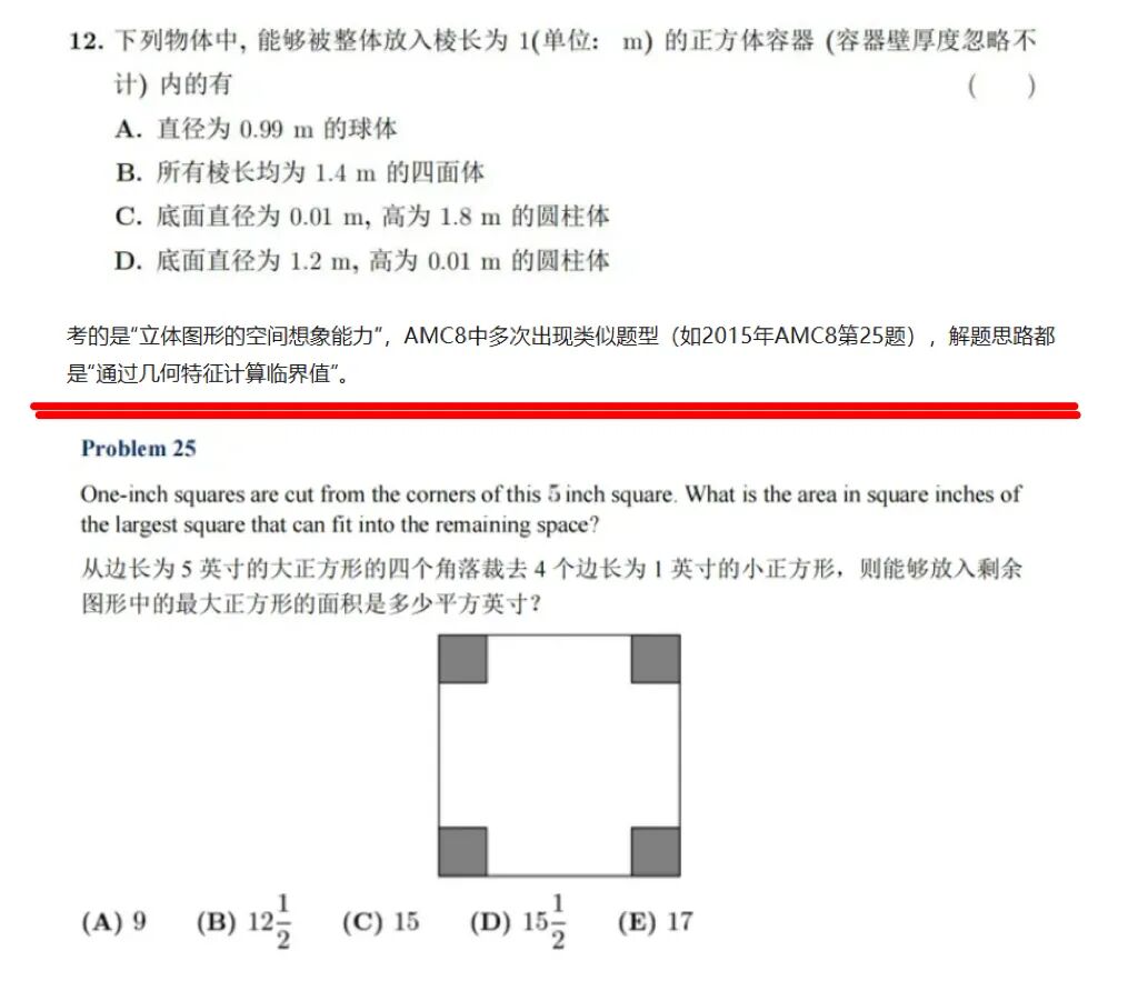 AMC8竞赛究竟对升学有多少作用? AMC8竞赛究竟对升学有多少作用?