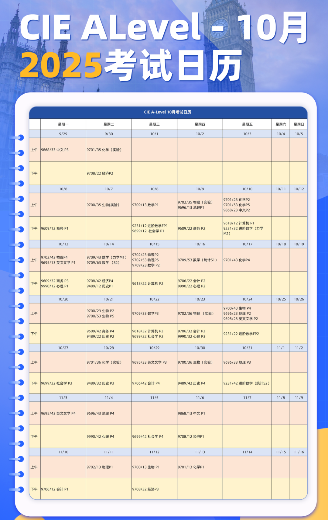 A-Level十月大考冲刺课程及备考指南