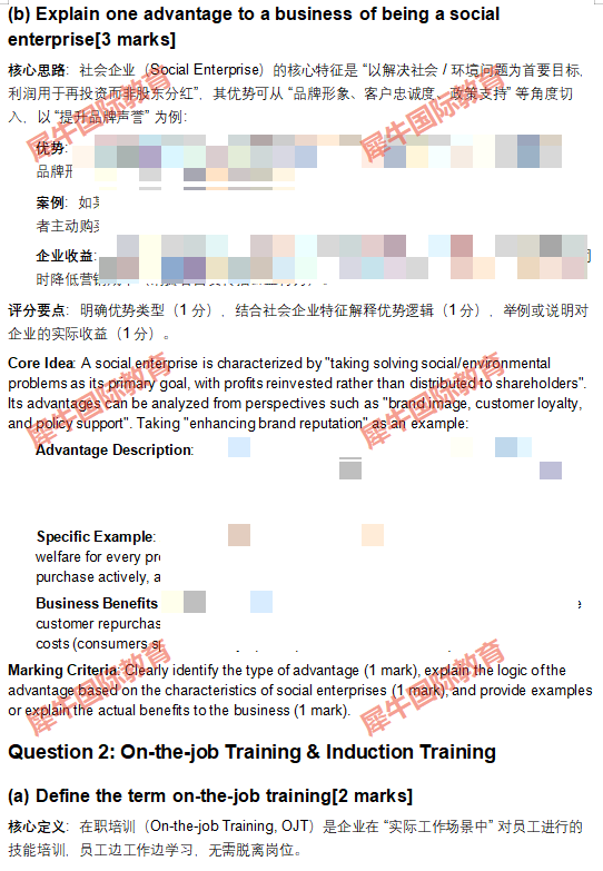 【真题解析】2025年10月CIE考试局ALevel商务Paper1（9609/12）独家解析，附机构ALevel课程培训班