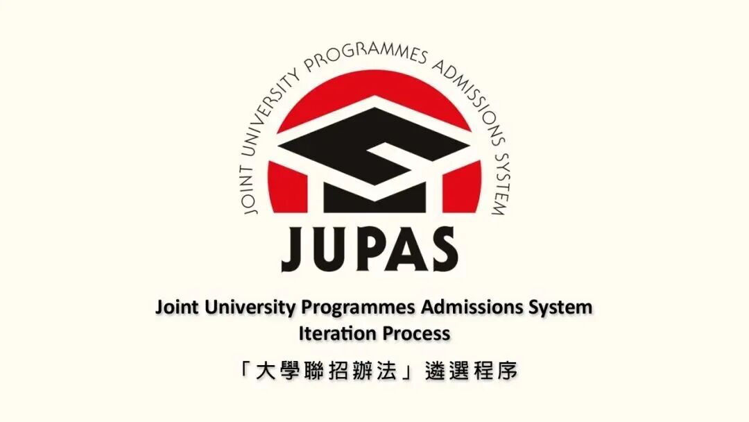 JUPAS今日报名！速看2026年港校志愿填报攻略