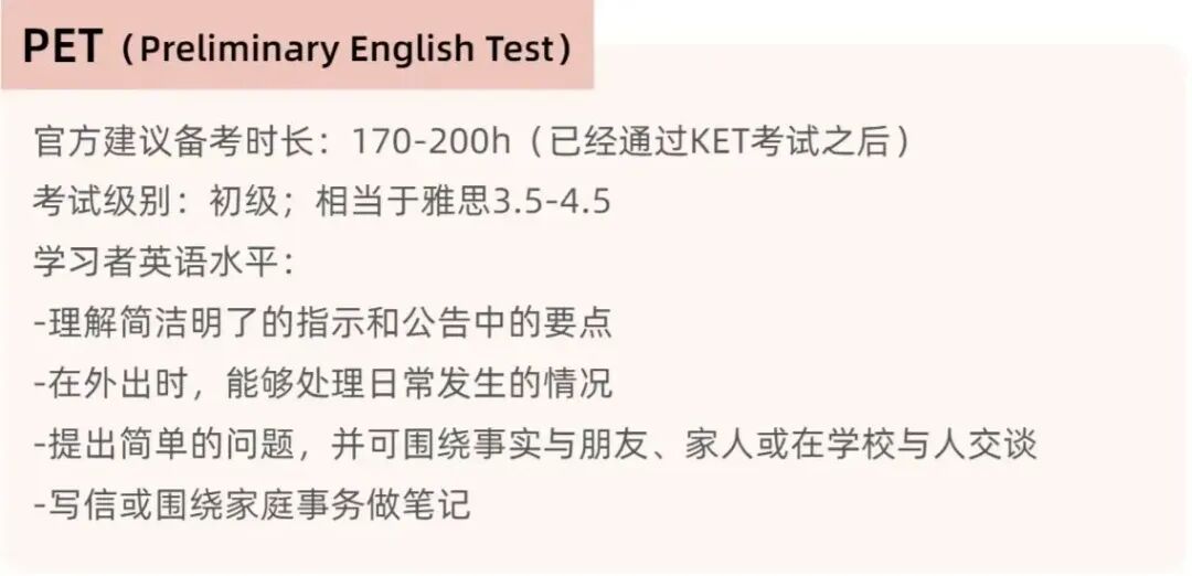 收藏篇|KET、PET、FCE到底是什么？几年级适合报考？