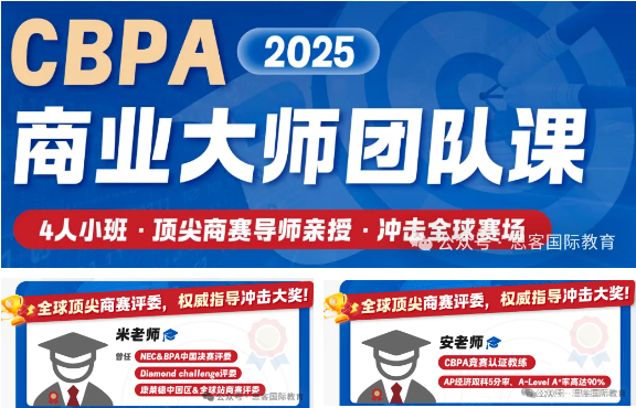 英美商科名校 “敲门砖”！CBPA 竞赛报名官网 + 2026 时间 + 组队要求全攻略