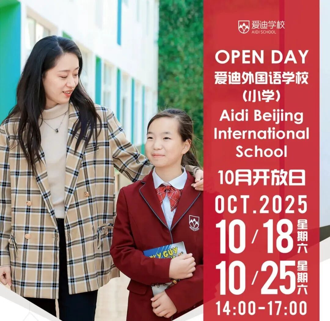 北京国际学校｜北京爱迪国际学校2026年春季招生简章！10月开放日报名中！