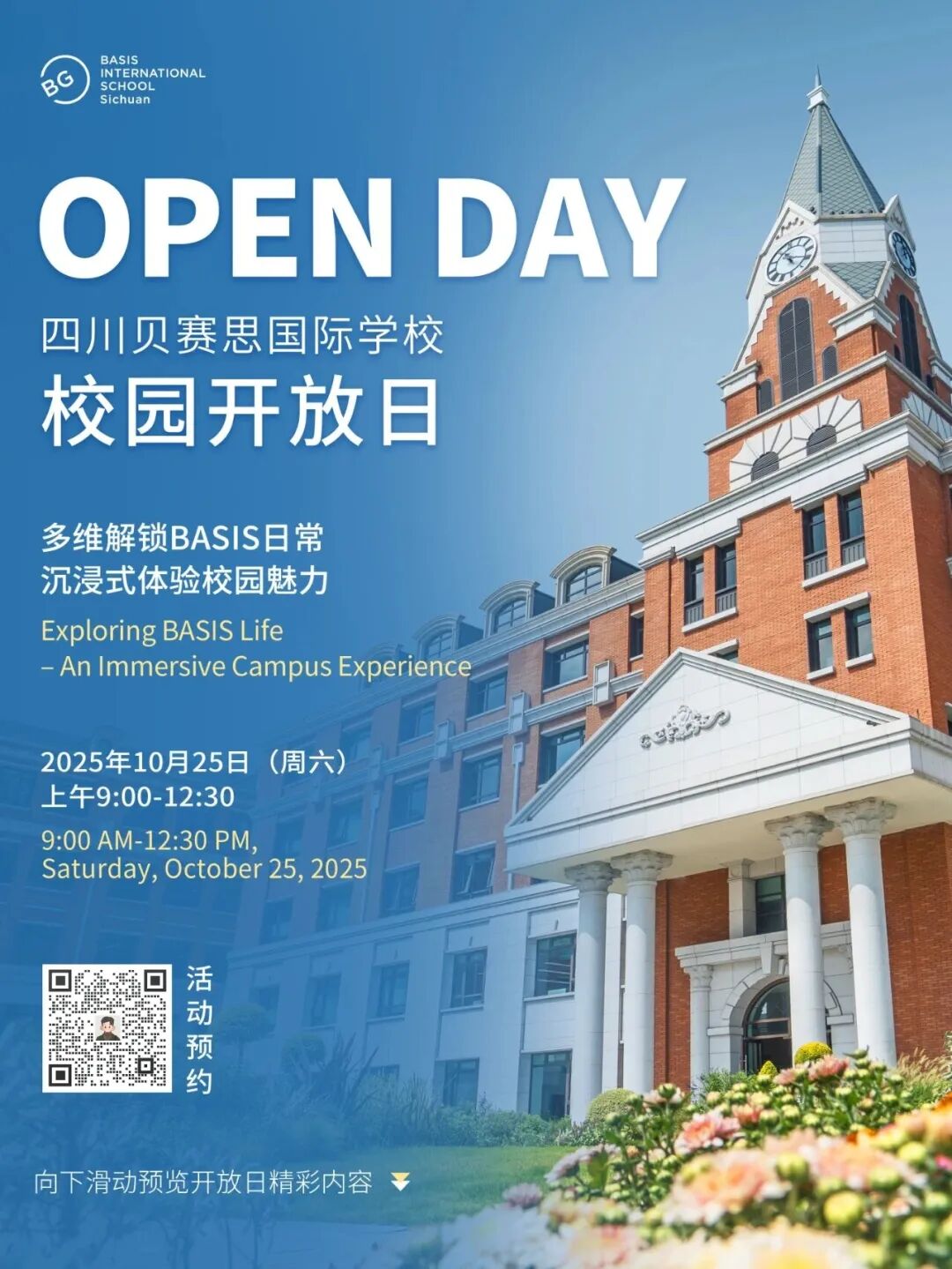10月成都国际学校开放日汇总：你选哪一所？