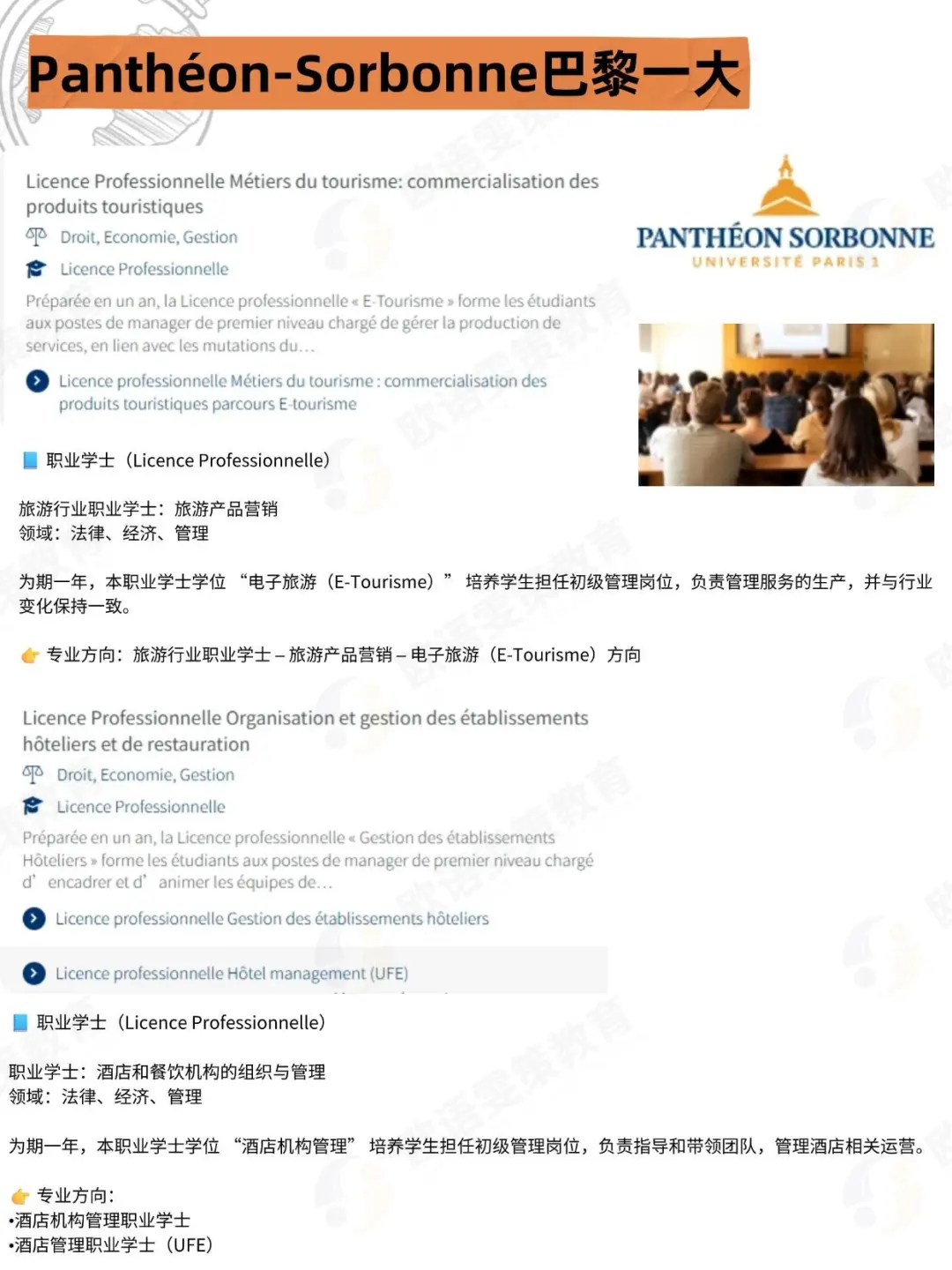 法国留学 | 热爱旅行？公立大学旅游管理专业！(图卢兹二大/蔚蓝海岸/巴黎一大/古斯塔夫埃菲尔/昂热大学/萨瓦大学）
