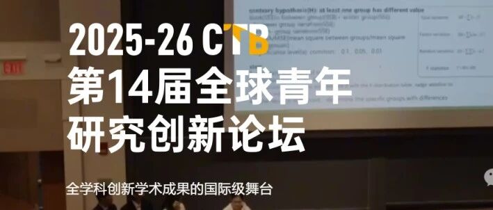 爬藤加分项认准 CTB竞赛！一文说透赛事价值、时间节点 跨学科课题辅导推荐