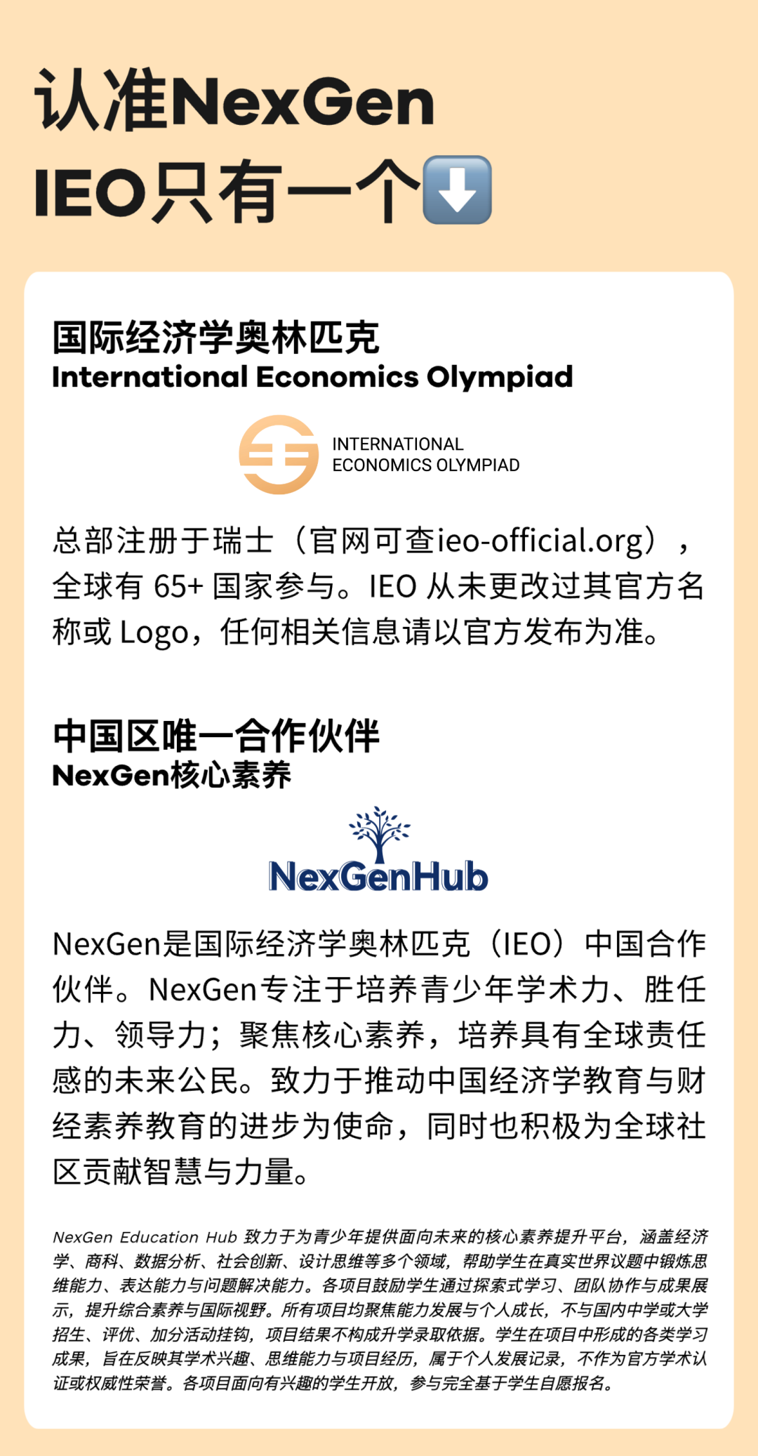 IEO China 2026｜三大组别全解析，80%+ 课程重合度让学术探索更从容