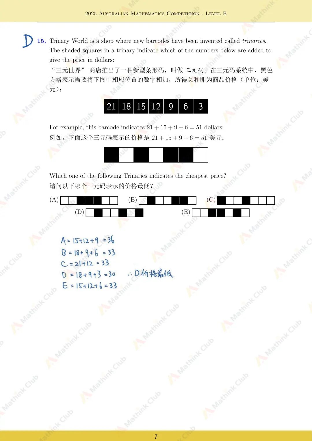 2025年澳洲AMC试题&解析分享