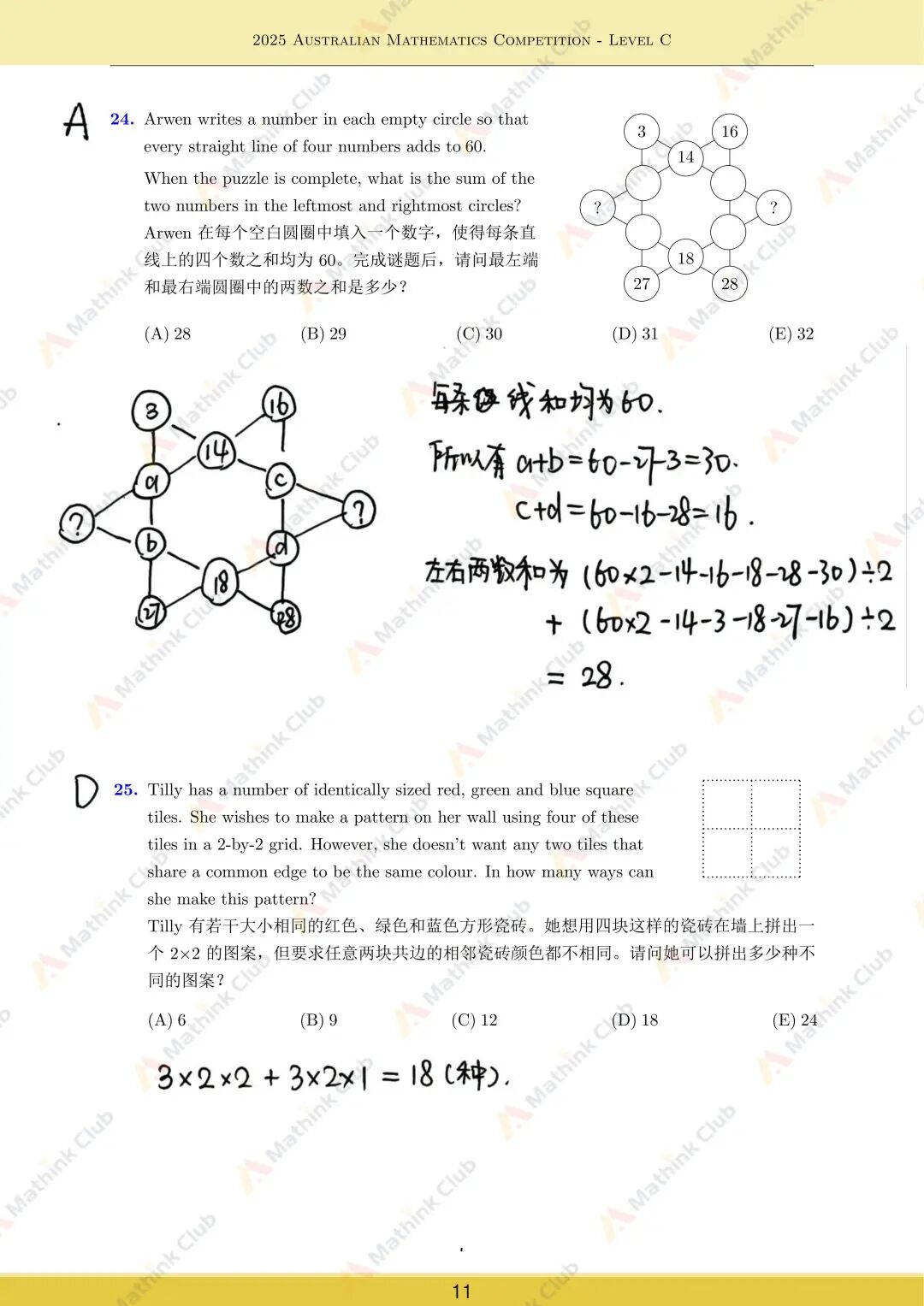 2025年澳洲AMC试题&解析分享