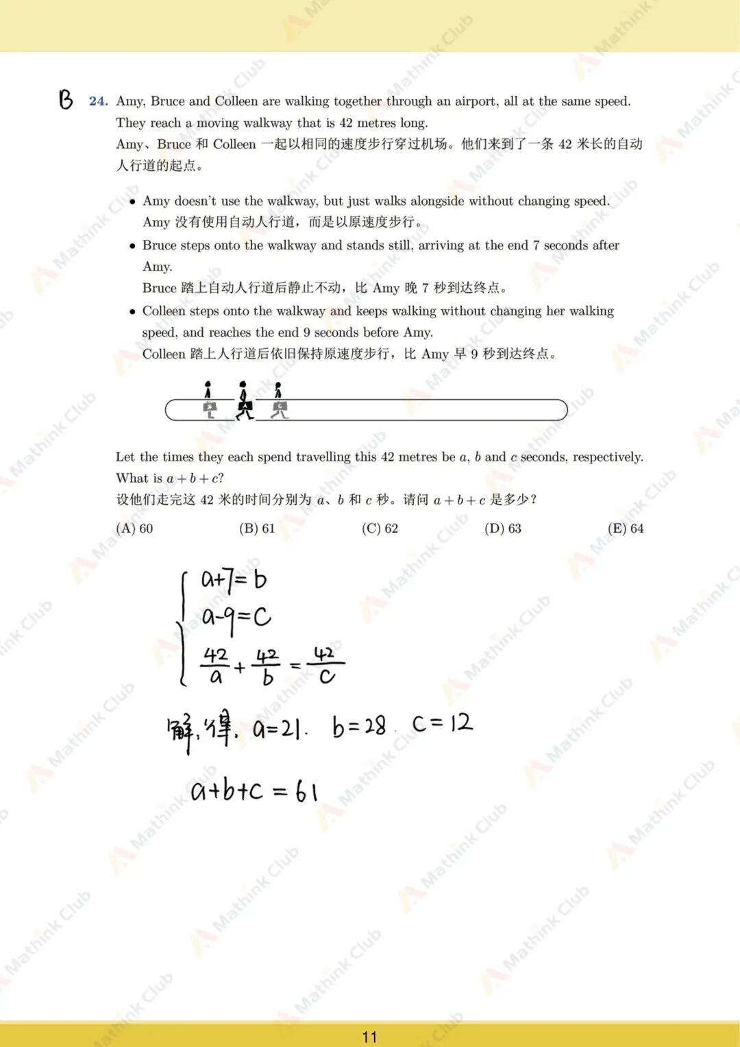 2025年澳洲AMC试题&解析分享