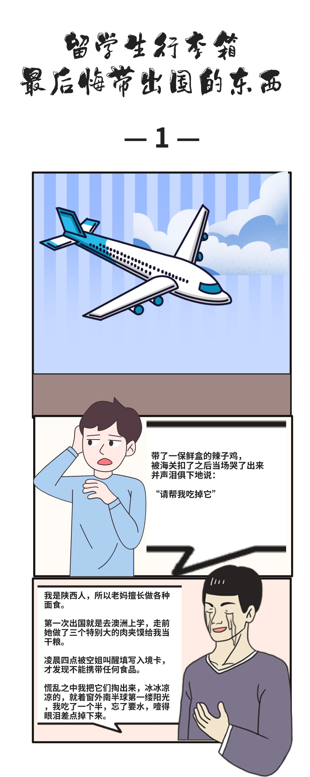 留学生图鉴：最后悔带出国的东西