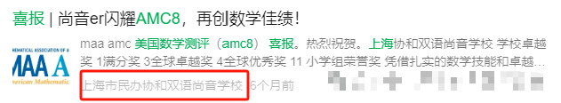 上海小学生为啥都在“卷”AMC8？AMC8成绩除了申请上海三公还有什么作用？