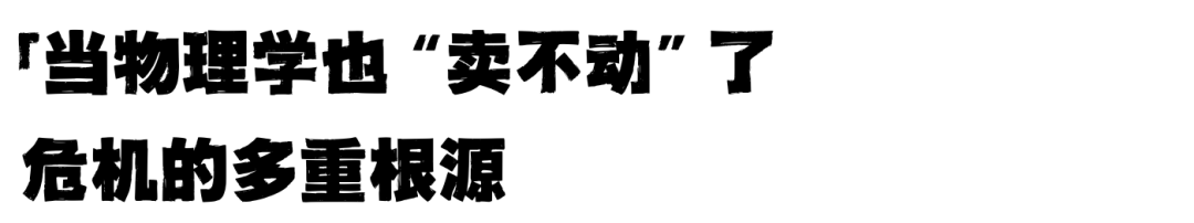 “宇宙守门人要失业了？”：英国四分之一大学的物理系面临关停