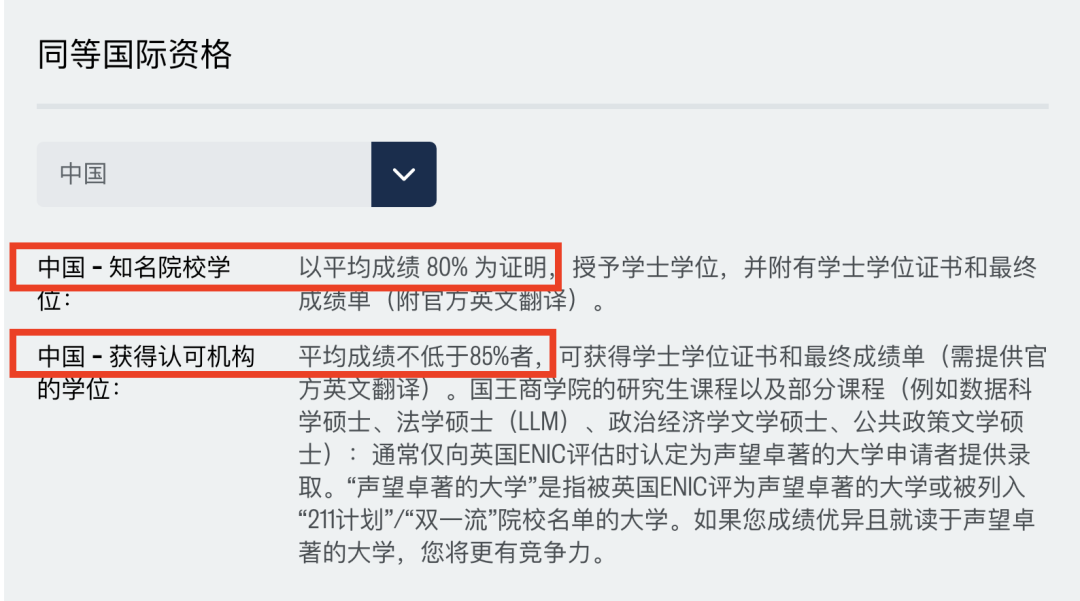 硕士申请必看！英国高校认可的中国内地本科院校名单汇总