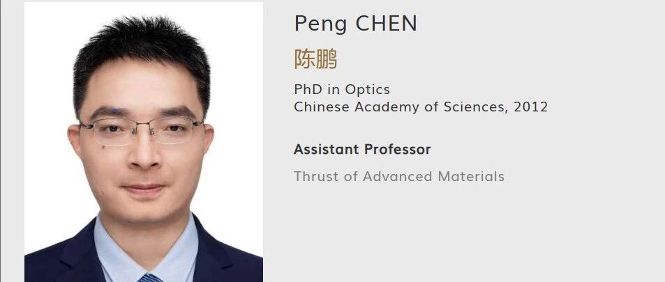 香港科技大学（广州）全奖博士项目（Peng CHEN教授）