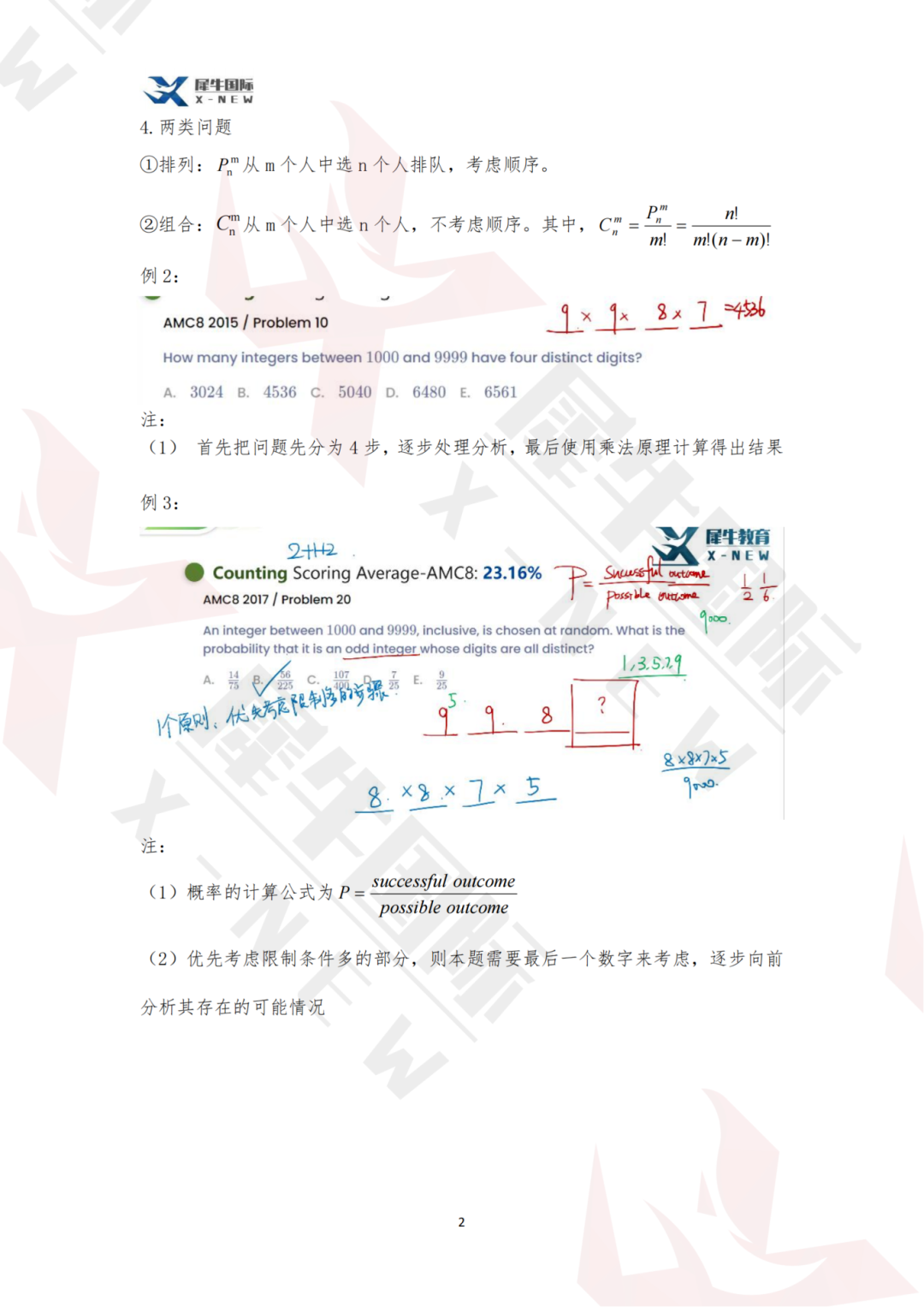 AMC8数学竞赛考前突击强化知识点总结！附AMC8数学竞赛培训课程安排