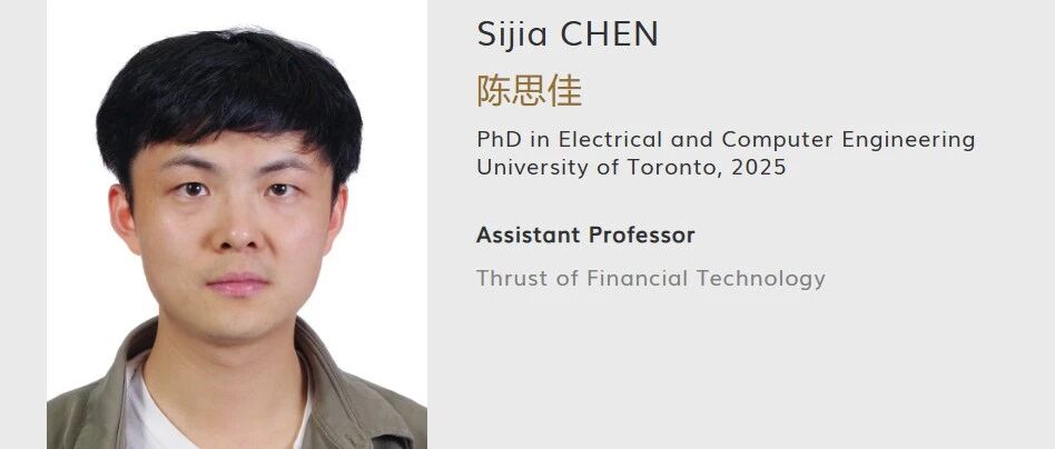 香港科技大学（广州）博士导师（Sijia Chen教授）