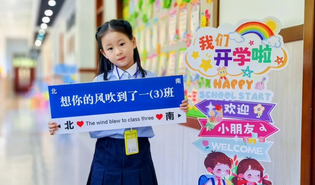 你好，小学生！｜尚德小学部一年级入学适应期成长记