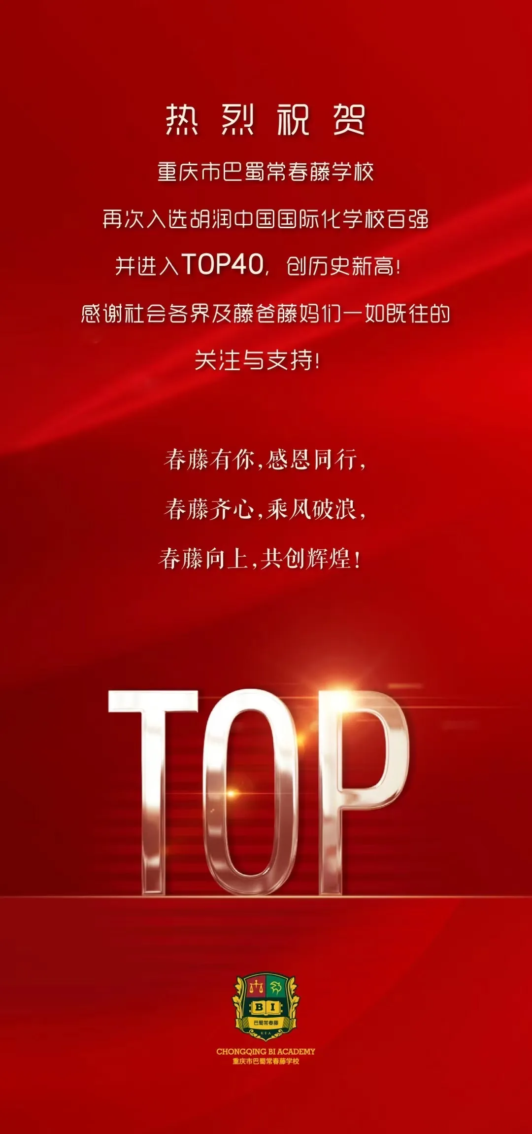 重庆国际高中｜重庆巴蜀常春藤高中2026年招生简章！重庆热门国际高中！