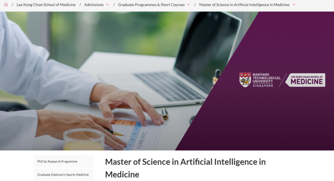 新开项目 | 南洋理工大学（NTU）新增『医学人工智能』硕士