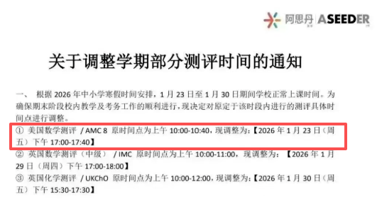 重磅消息！AMC8数学竞赛线上考试恢复了！考试时间&考纲也有调整？！