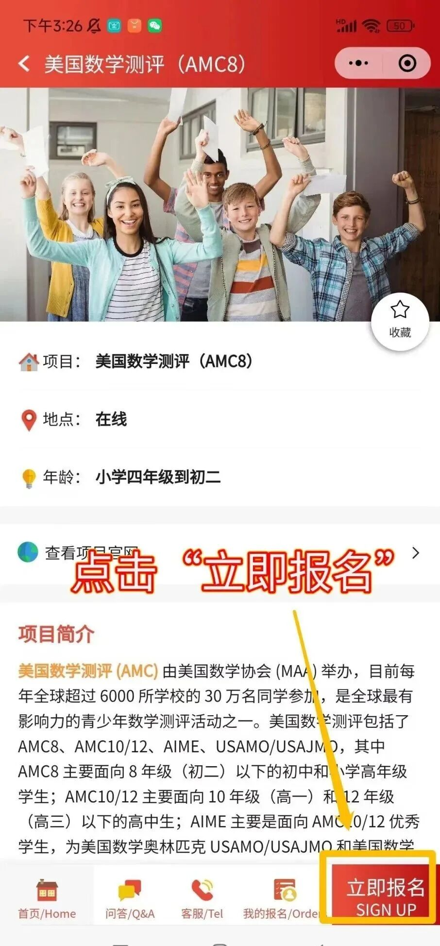 2026年AMC8考试形式再次调整，附AMC8报名渠道/流程~
