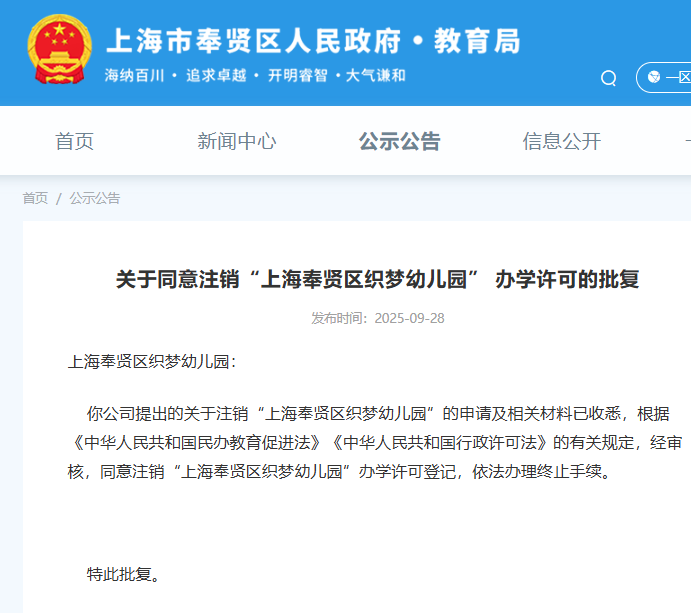 上海72所学校停招停办！