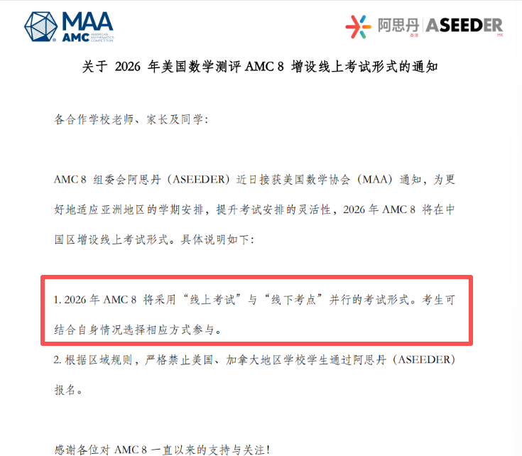 2026年AMC8线上、线下考试并行！时间调整+难度解析，冲1%必看核心技巧