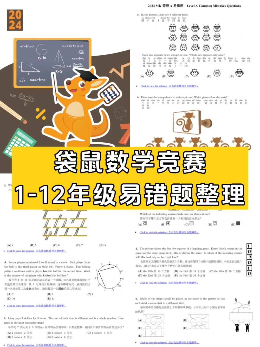 2026年袋鼠数学竞赛报名通道开启！附袋鼠竞赛历年真题/培训课程~