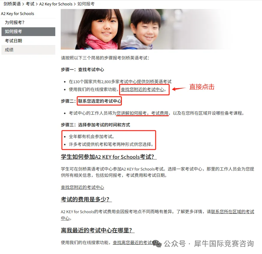 【KET报名进】剑桥KET考试报名流程详解，快来预约考位