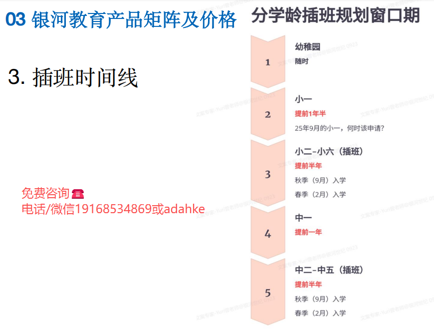内地小孩怎么去香港读书？别错过这几个申请时间！