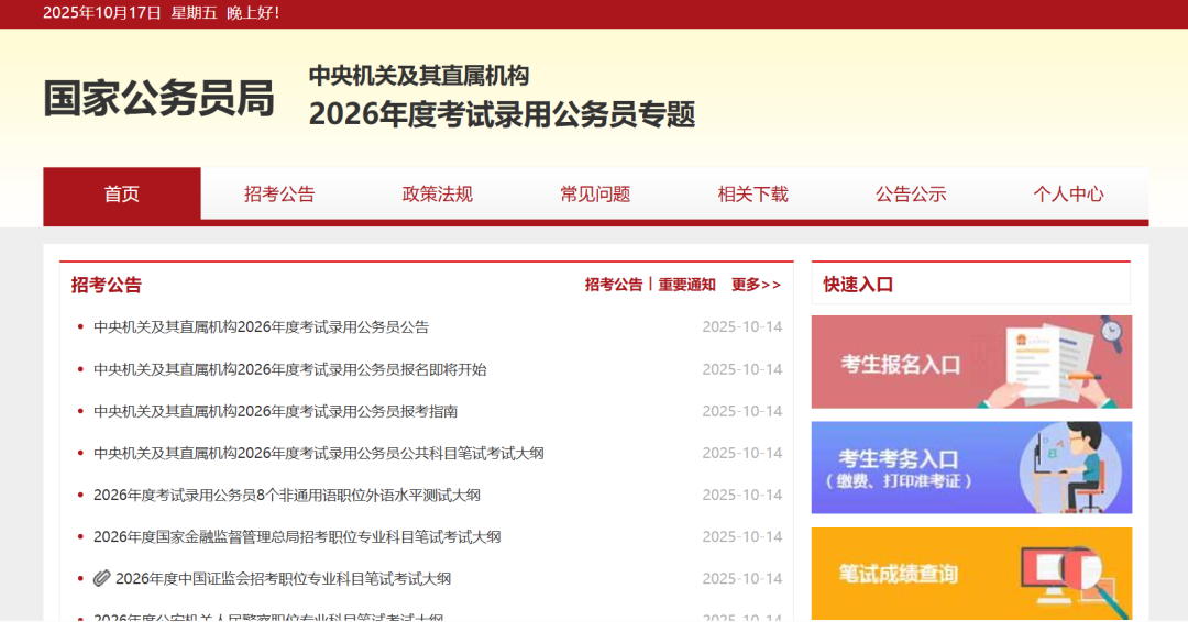 想要进体制内必看！留学生体制内就业的六大通道