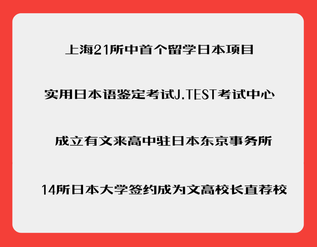 上海市文来高中2026学年招生公告