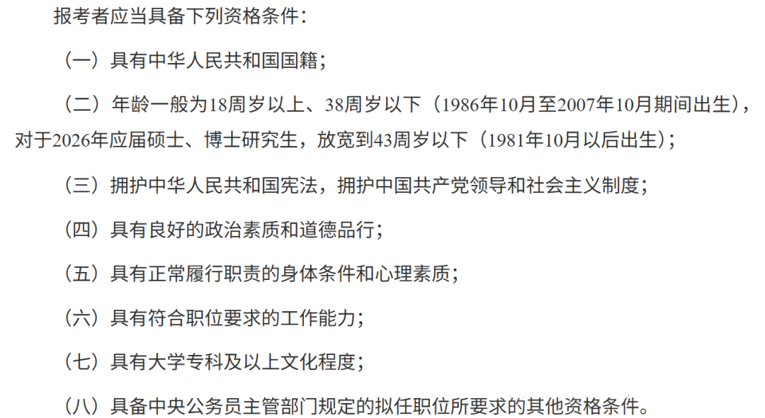 2026年国考报名开始！留学生能报哪些岗位？