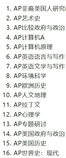 2026AP大陆考试时间节点、费用、注意事项